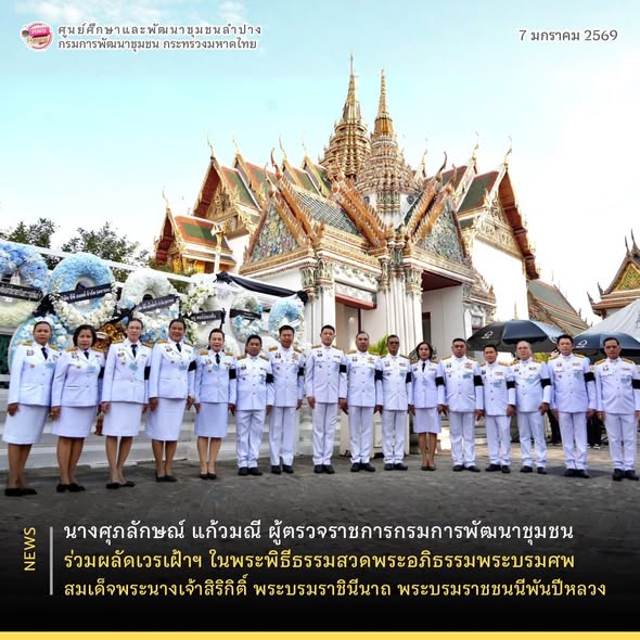 💙 นางศุภลักษณ์ แก้วมณี ผู้ตรวจราชการกรม ร่วมผลัดเวรเฝ้าฯ ในพระพิธีธรรมสวดพระอภิธรรมพระบรมศพ สมเด็จพระนางเจ้าสิริกิติ์ พระบรมราชินีนาถ พระบรมราชชนนีพันปีหลวง