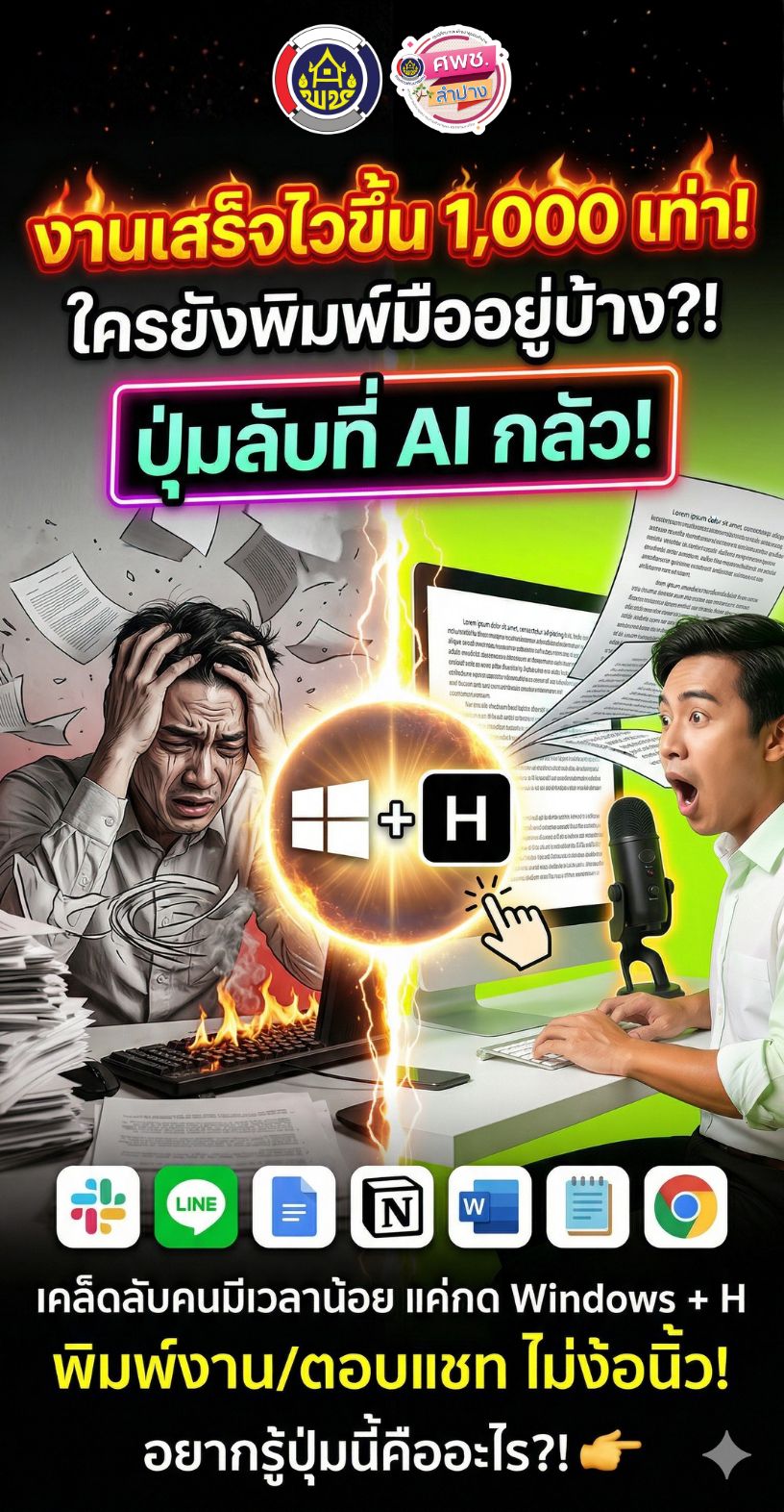 จบปัญหาทำงานหนักจนคีย์บอร์ดไฟไหม้! 💥 พิมพ์งานให้เสร็จไวขึ้น 1,000 เท่า! 🔥😲