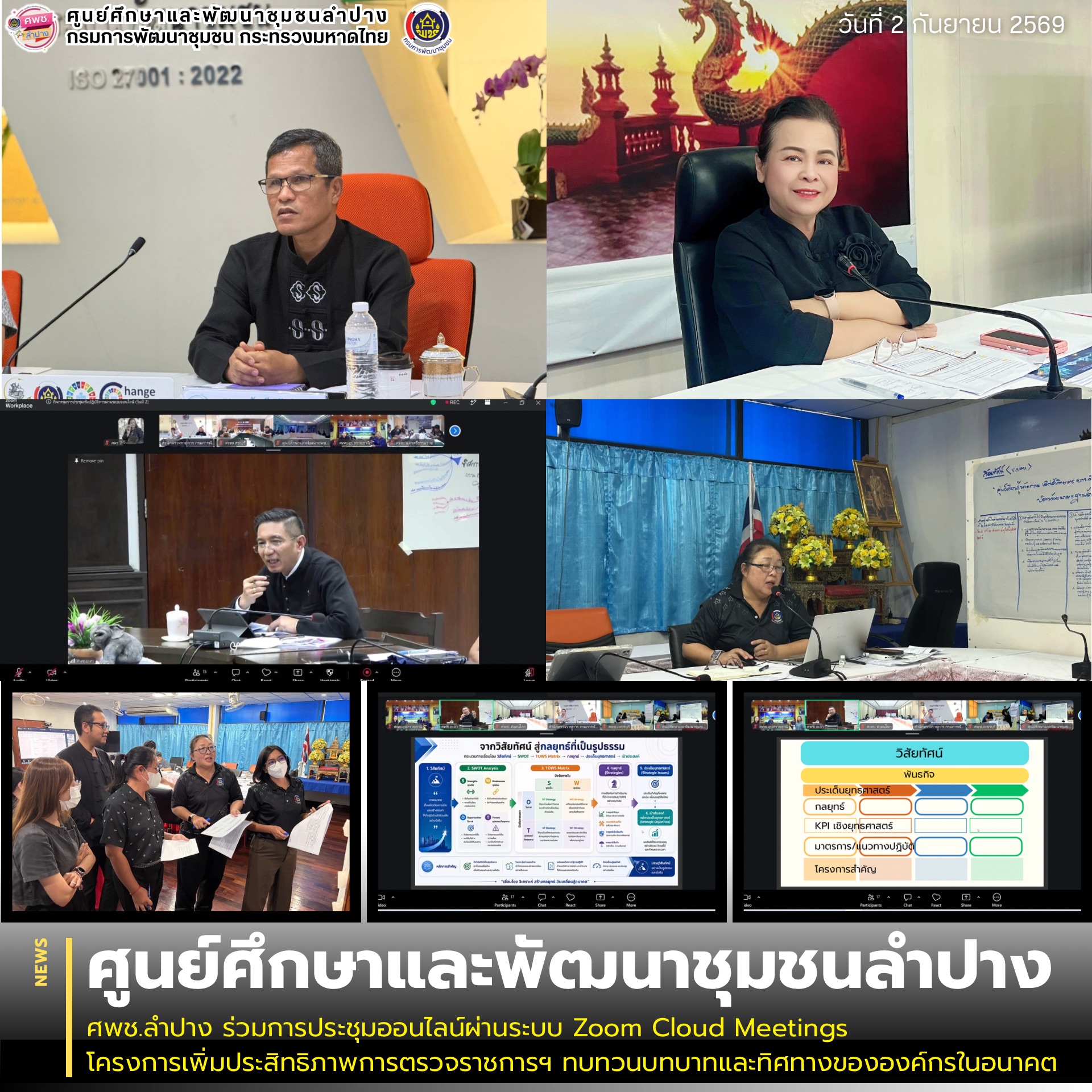 ✨ ศพช.ลำปาง ร่วมประชุมเชิงปฏิบัติการ ครั้งที่ 2 เดินหน้าสู่ “ศูนย์นวัตกรรมและคลังสมองระดับเขตพื้นที่ (Think Tank)” ✨